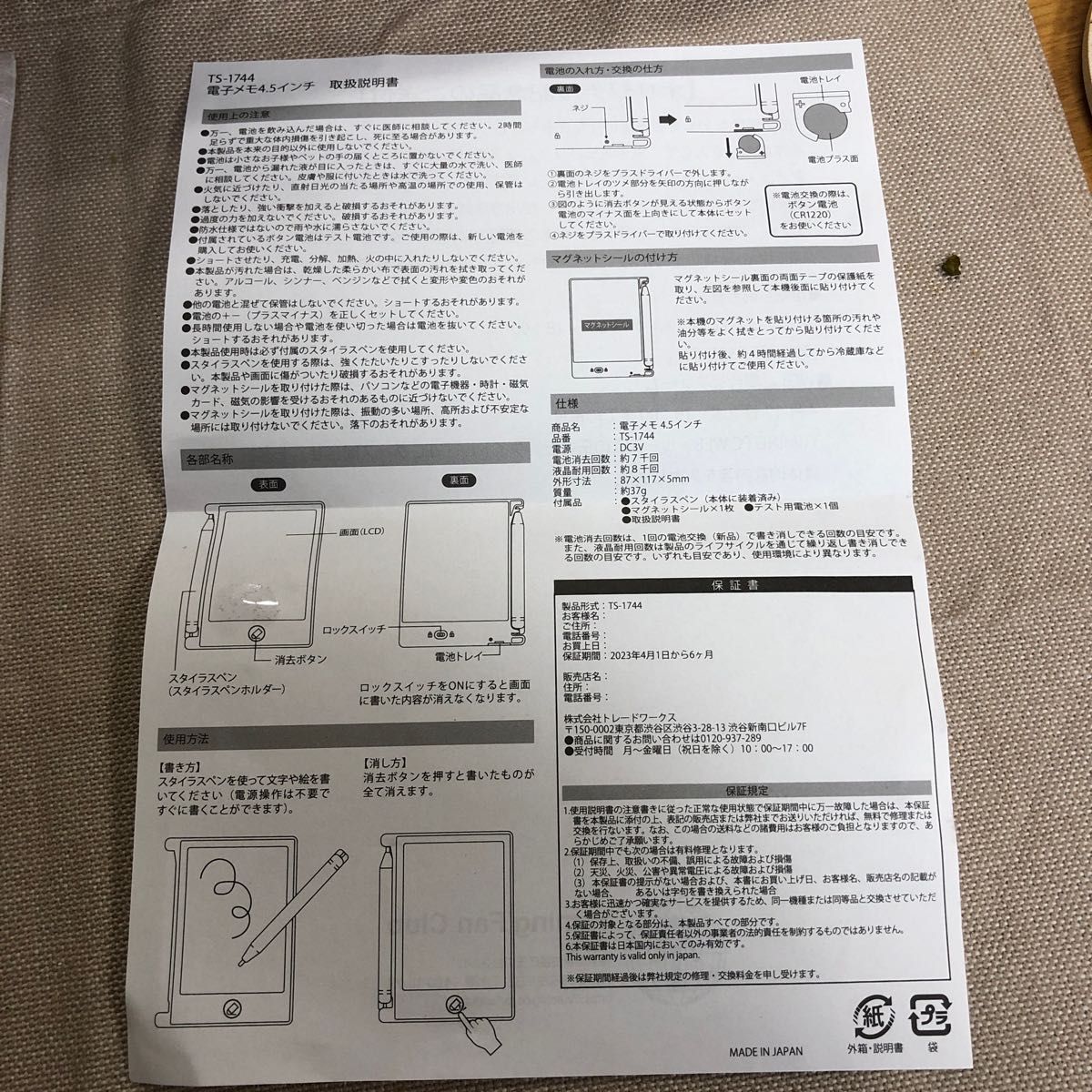 新品未開封　松任谷由実　ファンクラブ　電子メモ4.5インチ　ユーミン