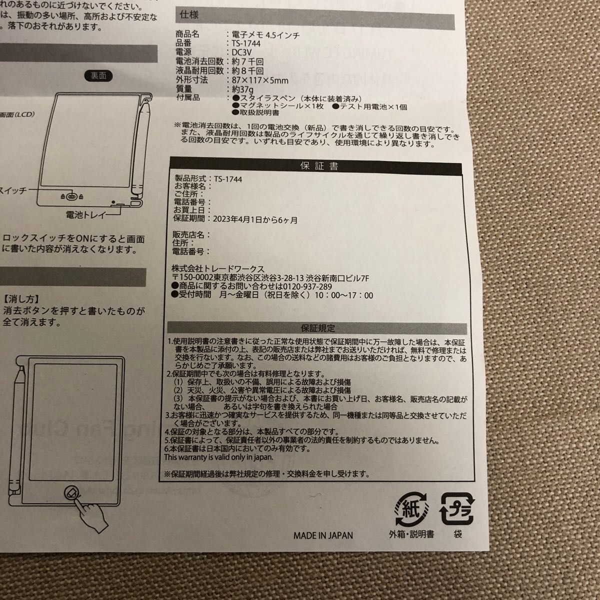 新品未開封　松任谷由実　ファンクラブ　電子メモ4.5インチ　ユーミン