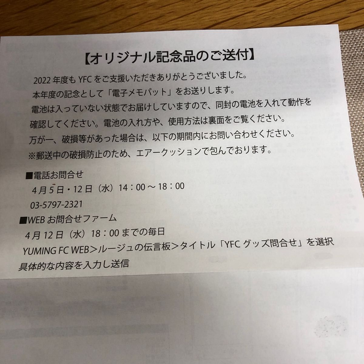 新品未開封　松任谷由実　ファンクラブ　電子メモ4.5インチ　ユーミン