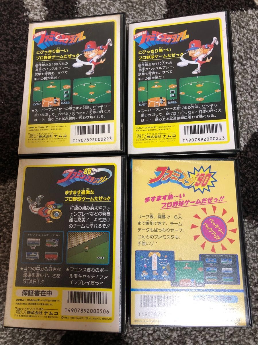 ファミコンソフト ファミスタ4本セット(説明書なし)パッケージ難 ファミコンソフト ファミスタ4本セット(説明書なし)パッケージ難