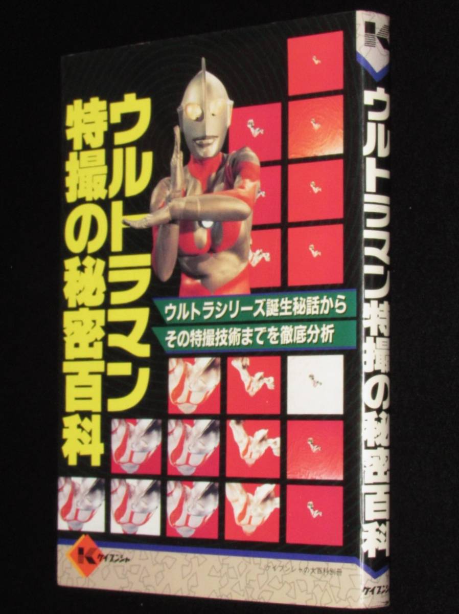 Yahoo!オークション - ケイブンシャの大百科別冊 ウルトラマン Yahoo!オークション - ケイブンシャの大百科別冊 ウルトラマン