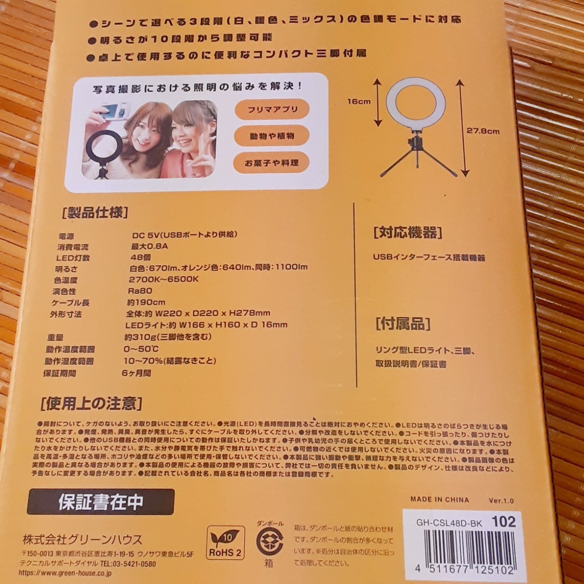 リング型　LEDライト　6インチ　GREEN HOUSE 三脚付き　明るさ　1100ルーメン　未開封　未使用　３段階の色調モード対応_画像3