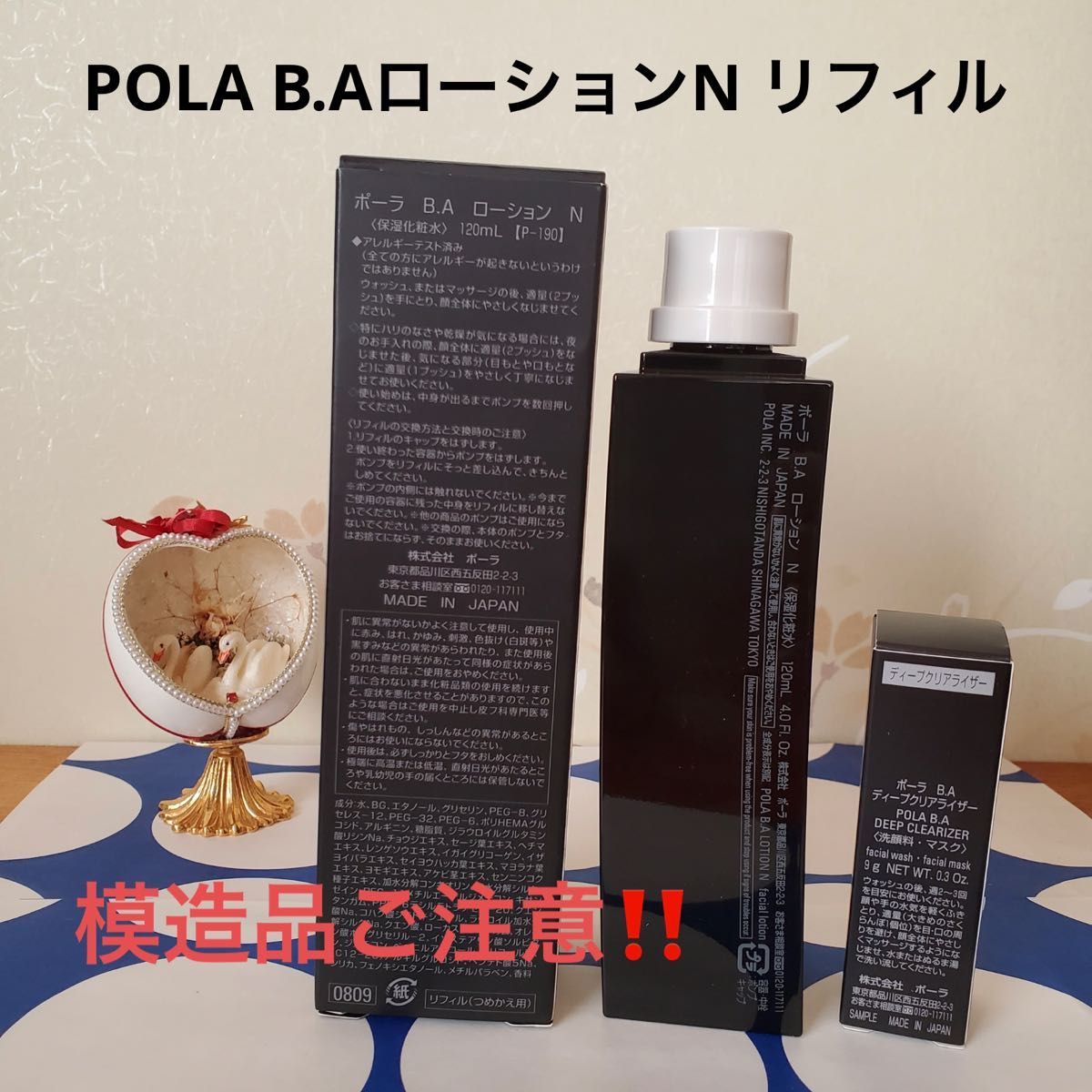新品 化粧水 POLA 第6世代 BAローションN ポーラ