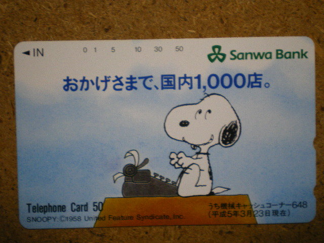 三和銀行 スヌーピー テレカの値段と価格推移は 45件の売買情報を集計した三和銀行 スヌーピー テレカの価格や価値の推移データを公開