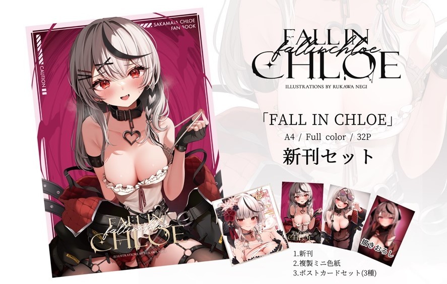 20*☆F03H1DH4/ おねぎ生活 瑠川ねぎ/ Fall in Chloe C101 新刊セット:複製ミニ色紙 ポスカ/ 同人誌 ホロライブ 秘密結社 holoX/ コミケ101_画像1