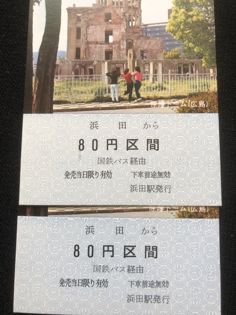国鉄バス　広浜線全通40周年記念乗車券　昭和49年　2枚_画像3