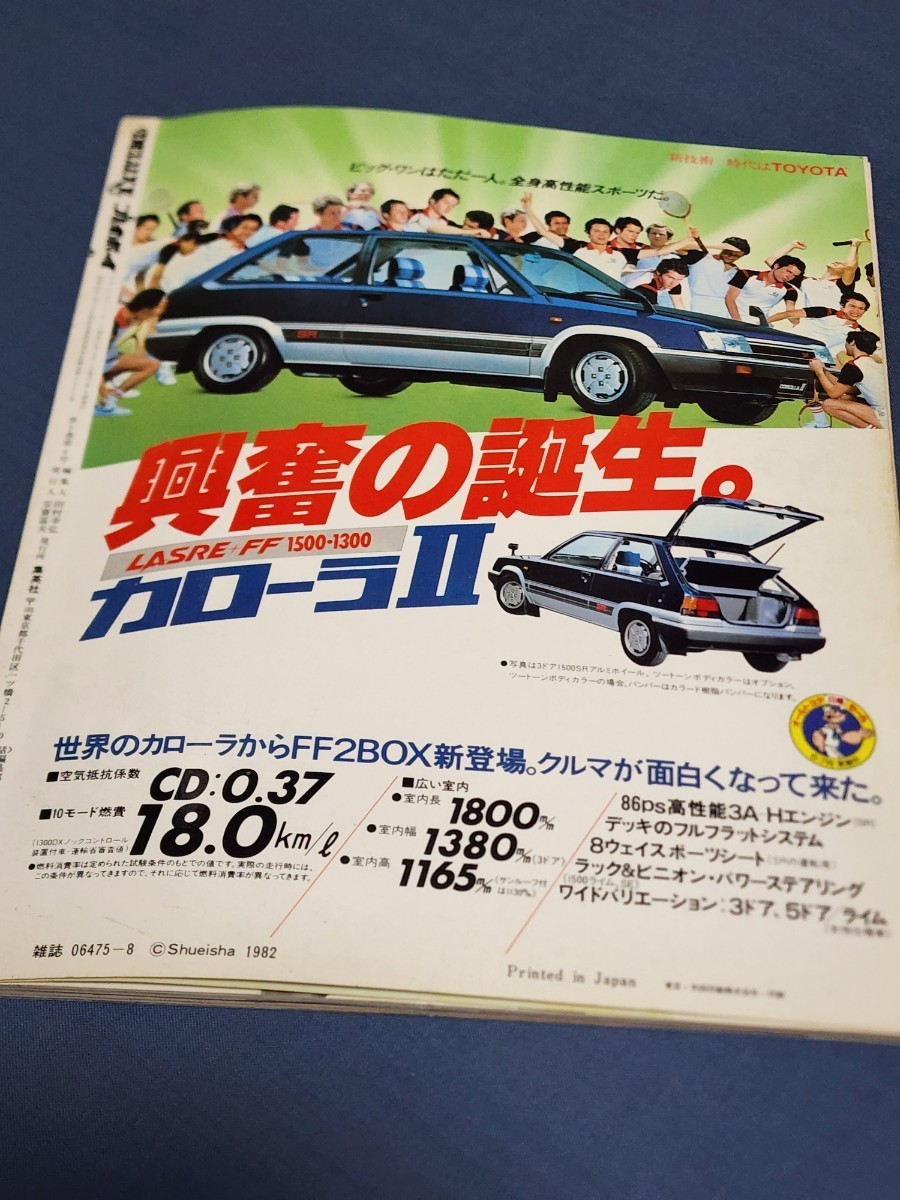 DELUXプレイボーイ　1982年8月号　表紙ピンナップ:辻沢杏子　香坂みゆき　榊原郁恵　賀来千香子　中島めぐみ　高樹澪　渡辺典子　遠野友理_画像10