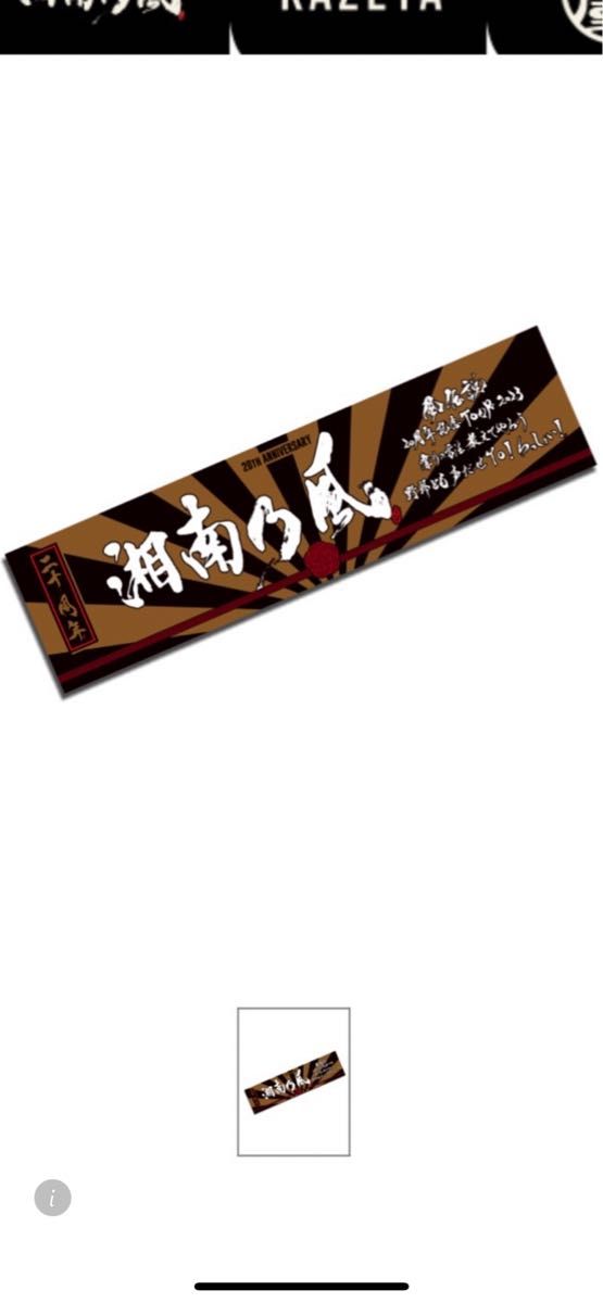 湘南乃風 20周年記念 タオル|Yahoo!フリマ(旧PayPayフリマ) 湘南乃風 20周年記念 タオル|Yahoo!フリマ(旧PayPayフリマ)