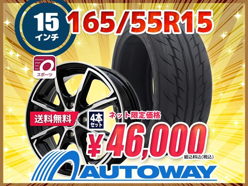 ヤフオク! - 送料無料 165/55R15 新品タイヤホイールセット 1...