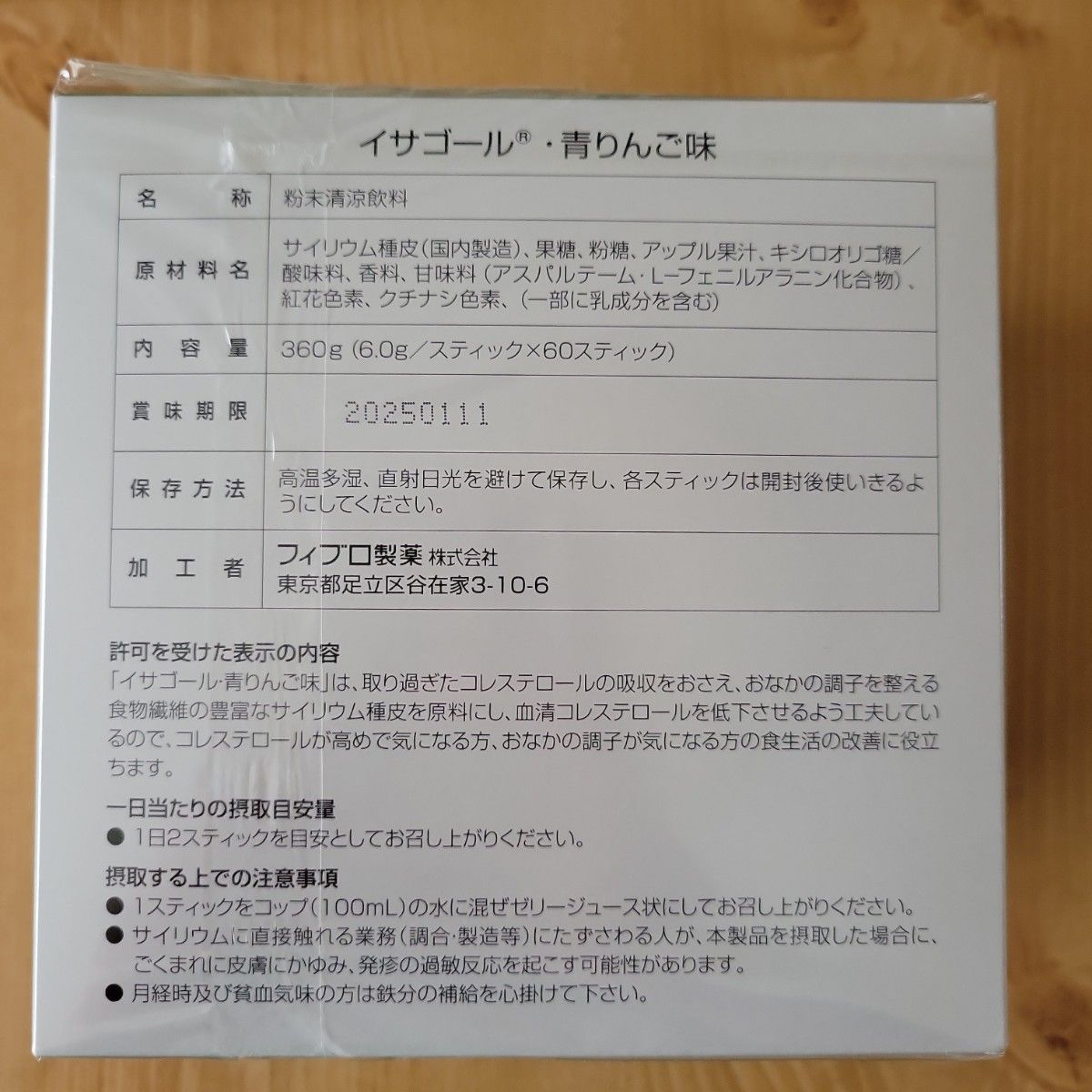 赤坂ロハスイサゴール青りんご味|PayPayフリマ