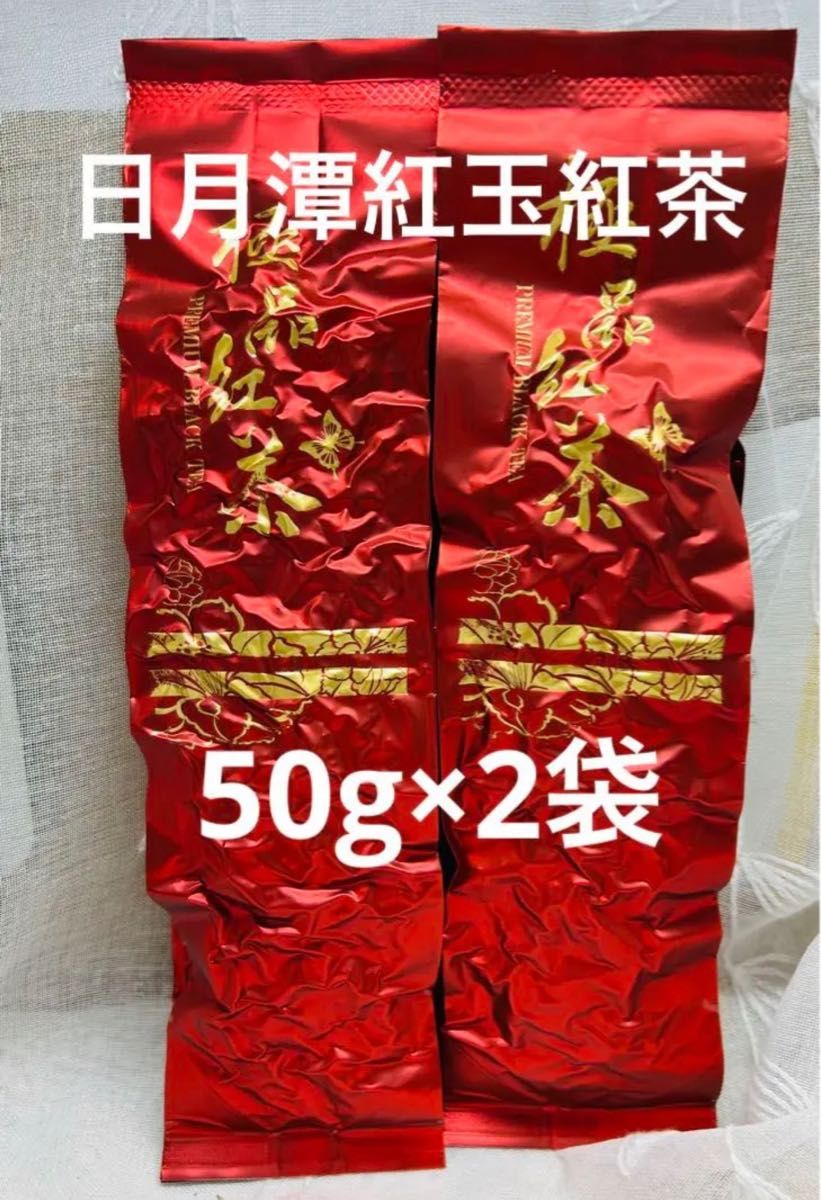 台湾日月潭紅茶(紅玉18号)50g×2袋|PayPayフリマ 日月潭紅茶 にちげつたんこうちゃ 台茶18号 紅玉 10g