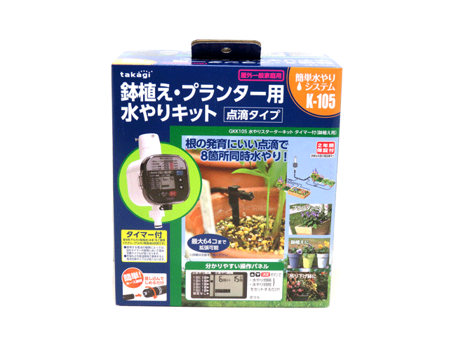 【質】★新品★タカギ/takagi 　水やりスターターキットタイマー付(鉢植え/プランター用)K-105　簡単水やりシステム　点滴タイプ★