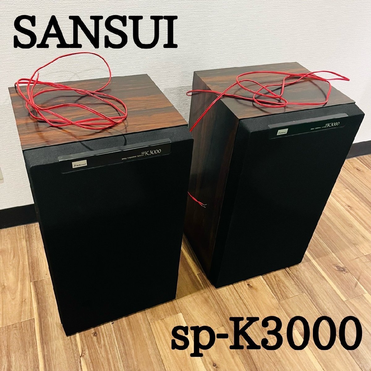 60％OFF】 【幻のスピーカー】SANSUI sp-K3000 サンスイ オーディオ