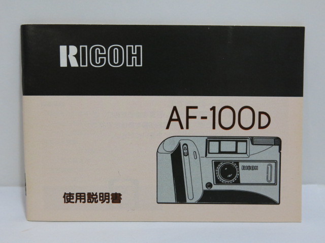 【 中古品 】RICOH AF-100D 使用説明書　[管ET814]_画像1