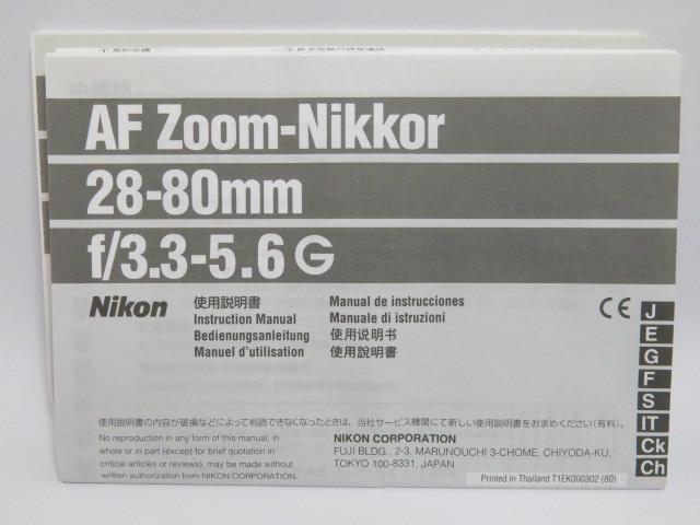 【 中古品3冊セット 】Nikon AF Zoom-Nikkor 70-300mmF4-5.6G+28-80mm F3.3-5.6G＋24ｍｍF2.8 使用説明書 ニコン [管ET841]_画像3