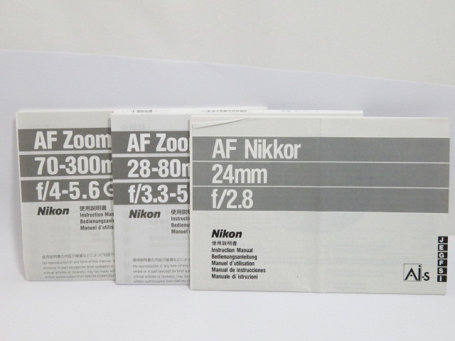 【 中古品3冊セット 】Nikon AF Zoom-Nikkor 70-300mmF4-5.6G+28-80mm F3.3-5.6G＋24ｍｍF2.8 使用説明書 ニコン [管ET841]_画像1