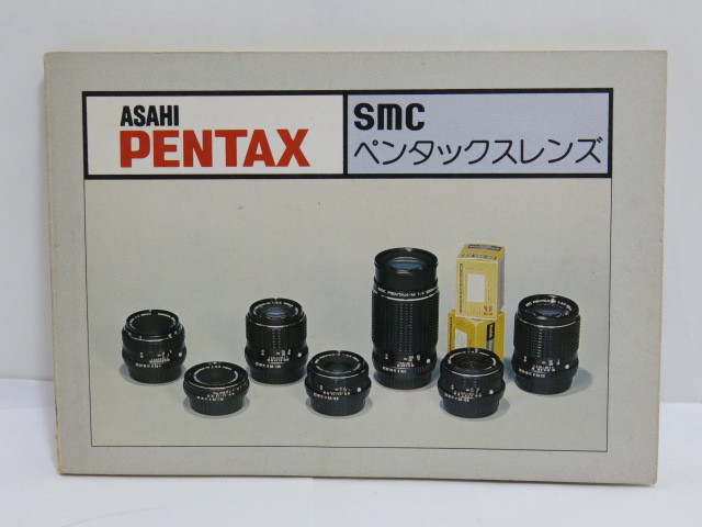 [ secondhand goods ]PENTAX smc Pentax lens instructions [ tube ET859]