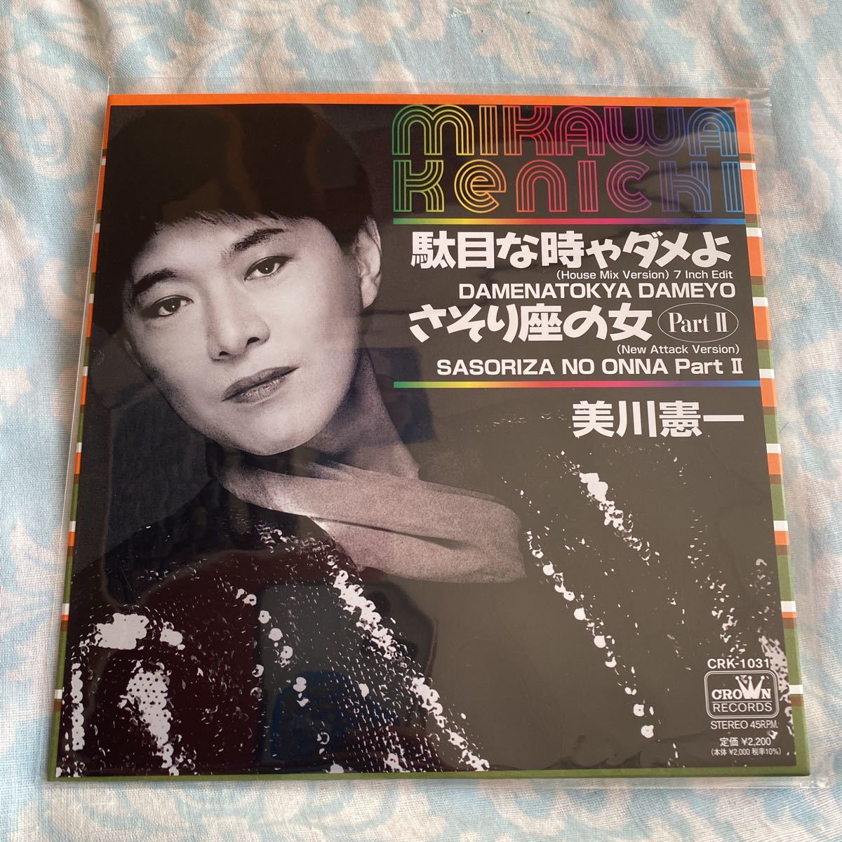 新品未開封 RSD2023 限定7インチ 美川憲一/駄目な時ゃダメよ さそり座