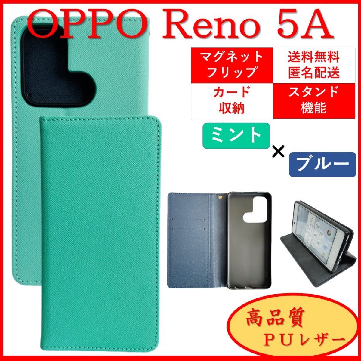 OPPO Reno 5A オッポ リノ スマホケース 手帳型 スマホカバー カード収納 ポケット オシャレ ミント×ブルー