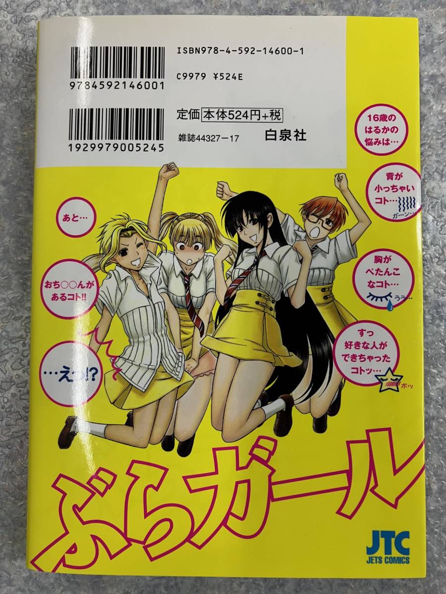 ぶらガール　全1巻　甘詰留太　JETS COMICS 白泉社　中古　送料込み_画像3