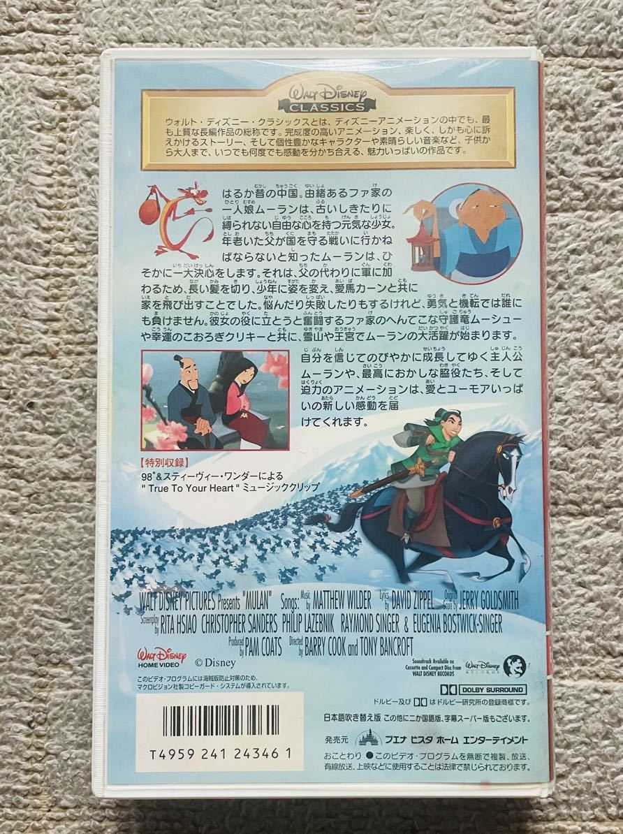  free shipping Mulan Japanese dubbed version VHS video Disney videotape 