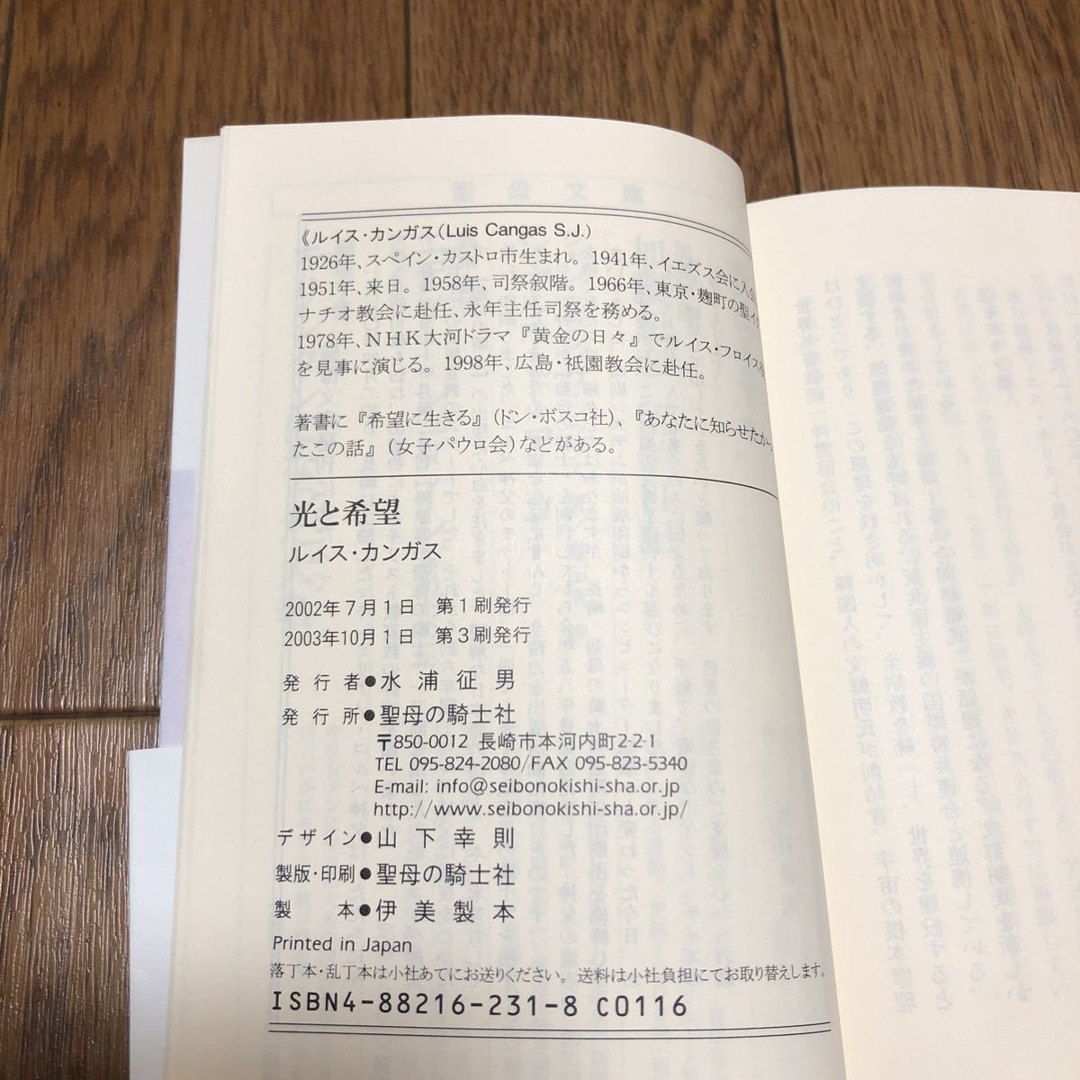 光と希望　カトリックの教え解説 （聖母文庫） Ｒ．カンガス キリスト教 家庭 社会 倫理 送料無料