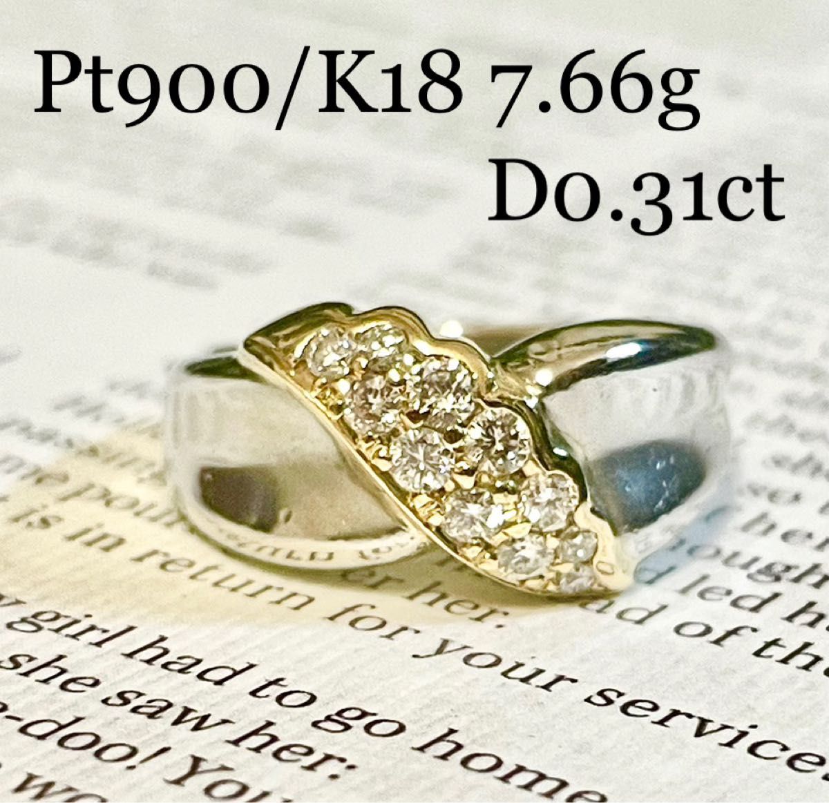 お値下げ◇Pt900/K18*0.31ct*7.66g*13号*コンビリング*ダイヤモンド