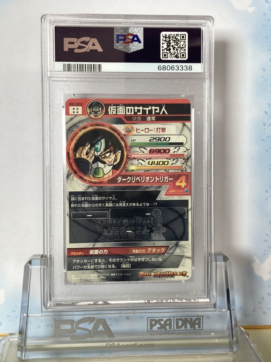 PSA10】ドラゴンボールヒーローズ 仮面のサイヤ人 HGD1-SEC2 | gasip.org