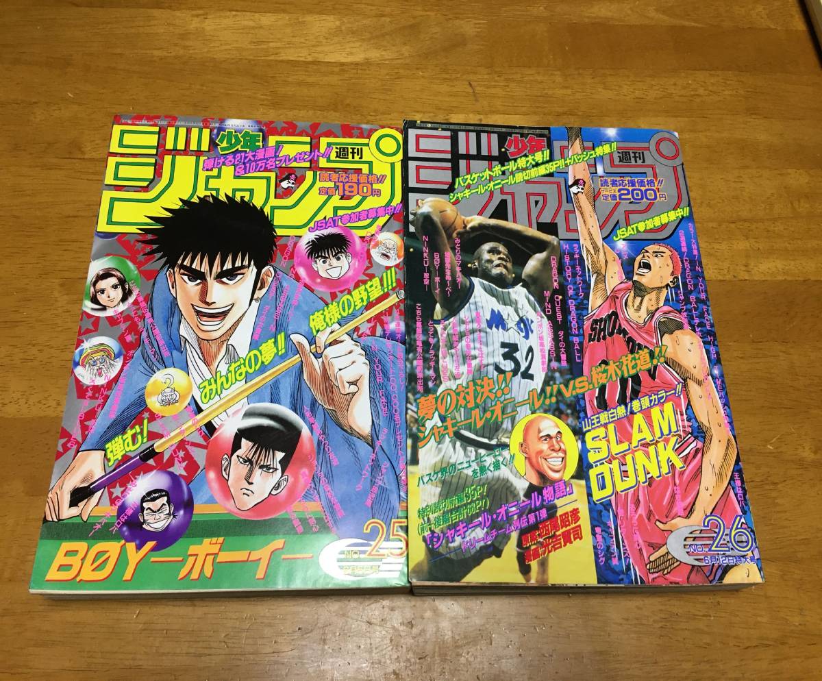 週刊少年ジャンプ 1995年6月5日 NO.25 表紙 BOY 【最終回
