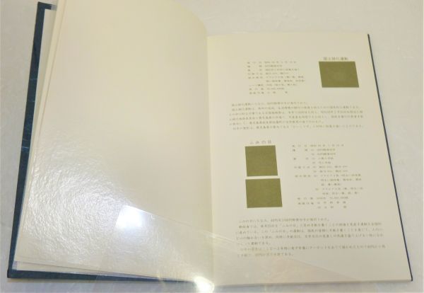郵政弘済会四国地方本部　切手帳(切手無)　1984年　959938OT-326G12_画像5