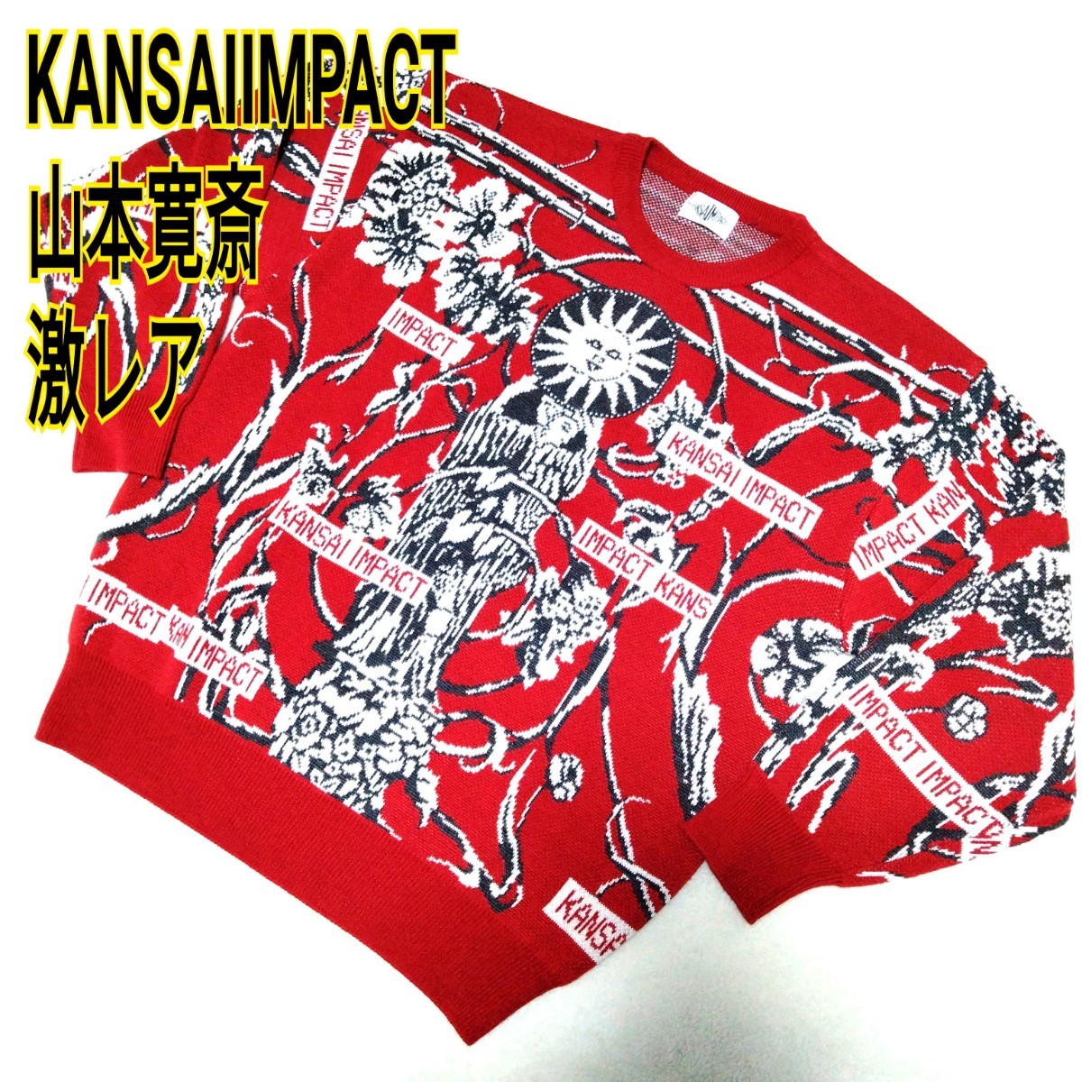 希少 激レア KANSAI IMPACT ど派手 年代物 ニット 山本寛斎 セーター