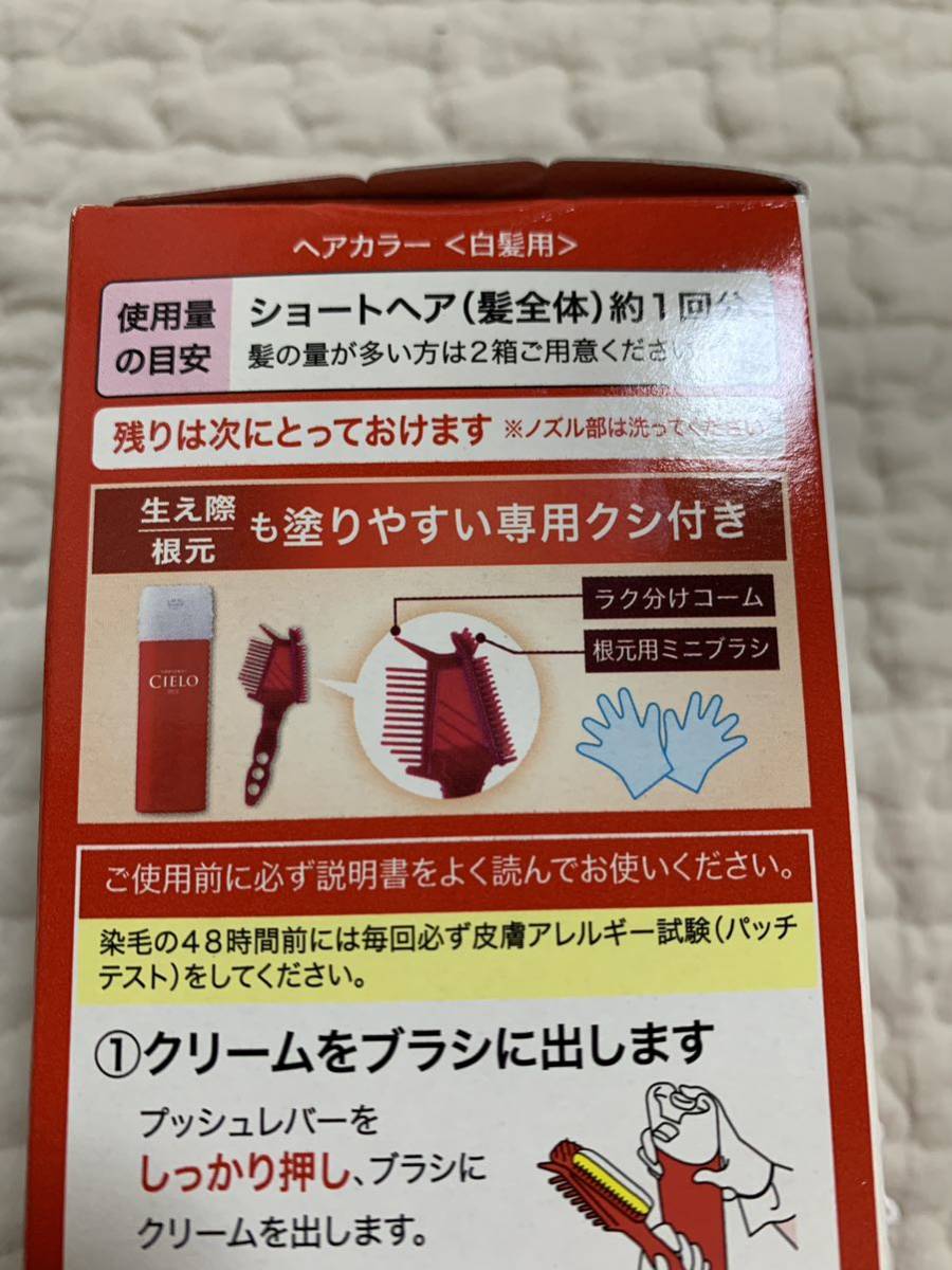 未使用　シエロ ヘアカラー クリーム 白髪染め ホーユー CIELO hoyu モカブラウン　送料込み　匿名配送_画像10