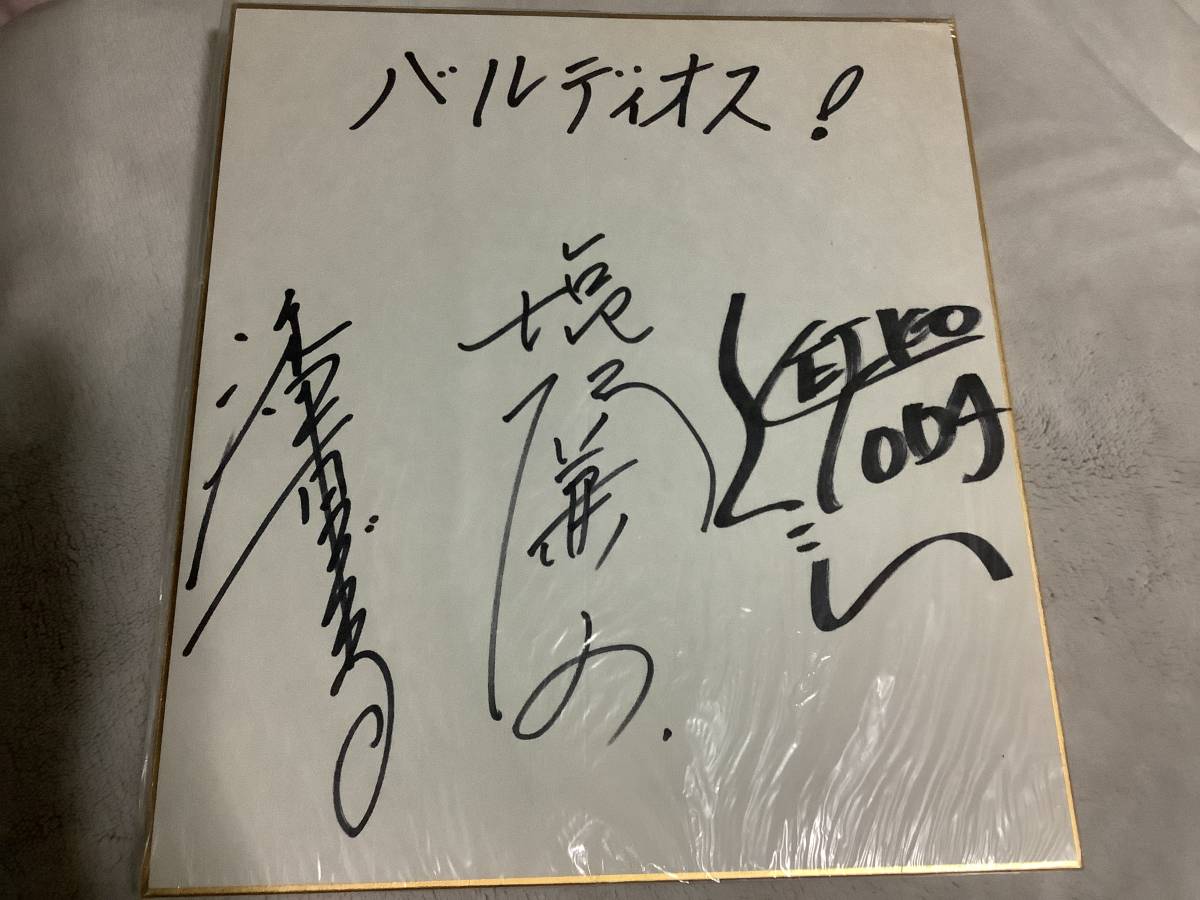 バルディオス 【復活祭】 直筆サイン色紙【とても貴重品】