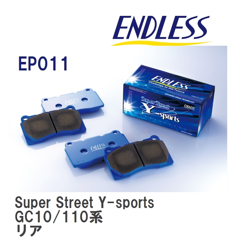 【ENDLESS】 ブレーキパッド Super Street Y-sports EP011 ニッサン スカイライン GC10/110系 リア_画像1