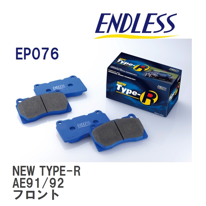 【ENDLESS】 ブレーキパッド NEW TYPE-R EP076 トヨタ レビン・トレノ AE91/92 フロント