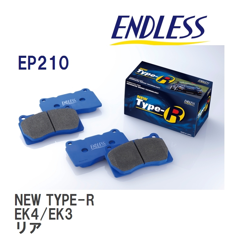 【ENDLESS】 ブレーキパッド NEW TYPE-R EP210 ホンダ シビック EK4/EK3 リア