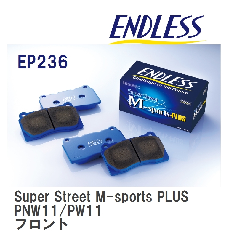 【ENDLESS】 ブレーキパッド Super Street M-sports PLUS EP236 ニッサン アベニール・アベニール サリュー PNW11/PW11 フロント