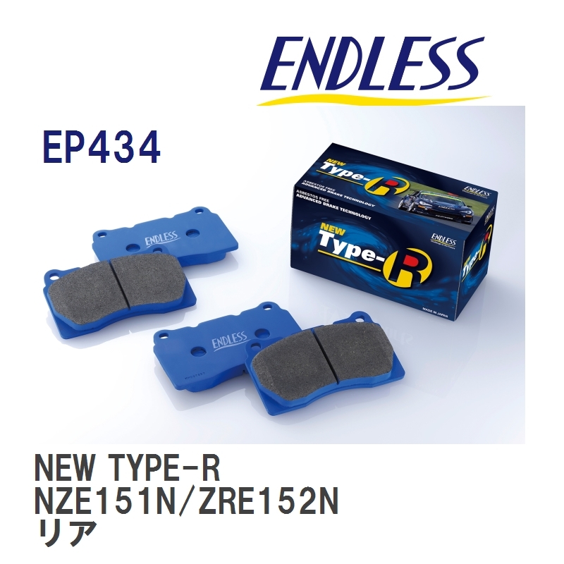 【ENDLESS】 ブレーキパッド NEW TYPE-R EP434 トヨタ カローラ ルミオン NZE151N/ZRE152N リア