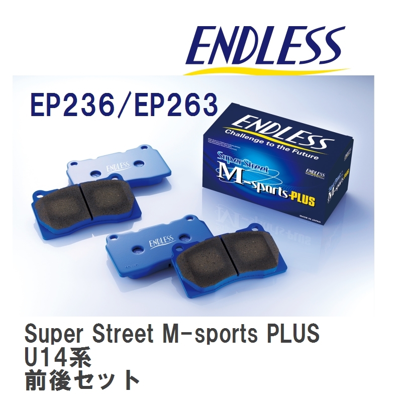 【ENDLESS】 ブレーキパッド Super Street M-sports PLUS MP236263 ニッサン ブルーバード U14系 フロント・リアセット_画像1
