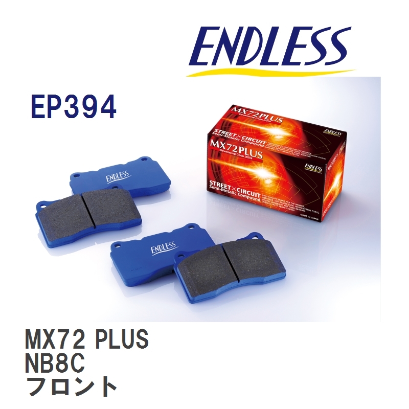 【ENDLESS】 ブレーキパッド MX72 PLUS EP394 マツダ ロードスター・ユーノス ロードスター NB8C フロント_画像1