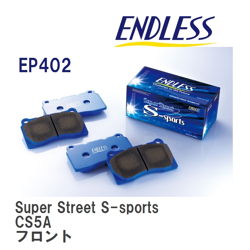 【ENDLESS】 ブレーキパッド Super Street S-sports EP402 ミツビシ ランサー・ランサー セディア CS5A フロント
