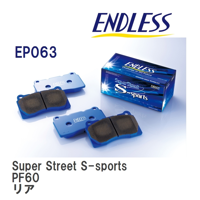 【ENDLESS】 ブレーキパッド Super Street S-sports EP063 イスズ ジェミニ PF60 リア_画像1