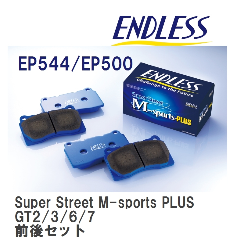 【ENDLESS】 ブレーキパッド Super Street M-sports PLUS MP544500 スバル インプレッサ GT2/3/6/7 フロント・リアセット_画像1