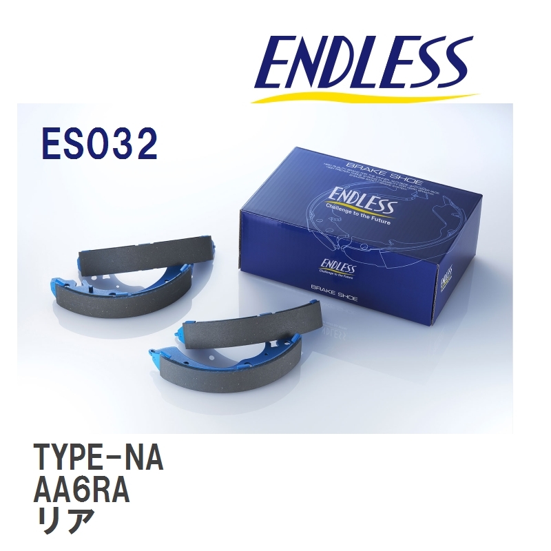 【ENDLESS】 ブレーキシュー TYPE-NA ES032 マツダ キャロル AA6RA リア_画像1