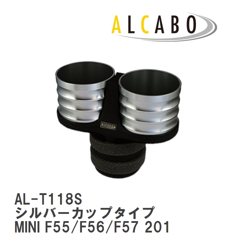 【ALCABO/アルカボ】 ドリンクホルダー シルバーカップタイプ BMW MINI F55/F56/F57 2014年～ [AL-T118S]_画像1