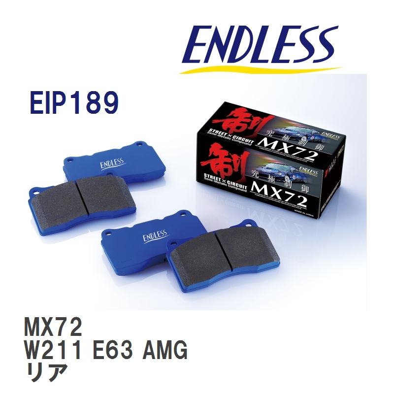 【ENDLESS】 ブレーキパッド MX72 EIP189 メルセデスベンツ W211 E63 AMG リア_画像1
