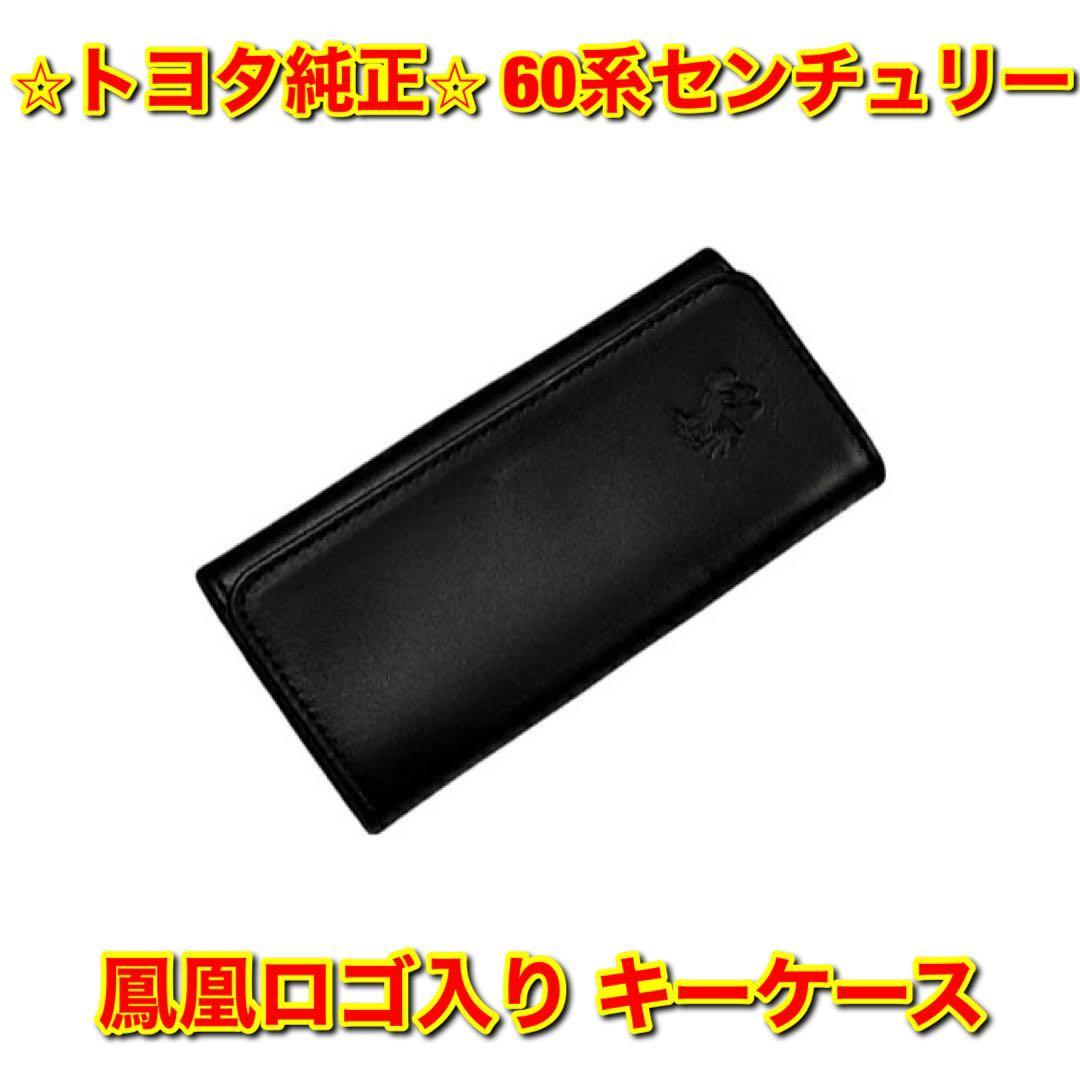 【新品未使用】トヨタ センチュリー 鳳凰ロゴ フェニックス 4連キーリング 本革 レザー キーホルダー キーカバー キーケース トヨタ純正品_画像1