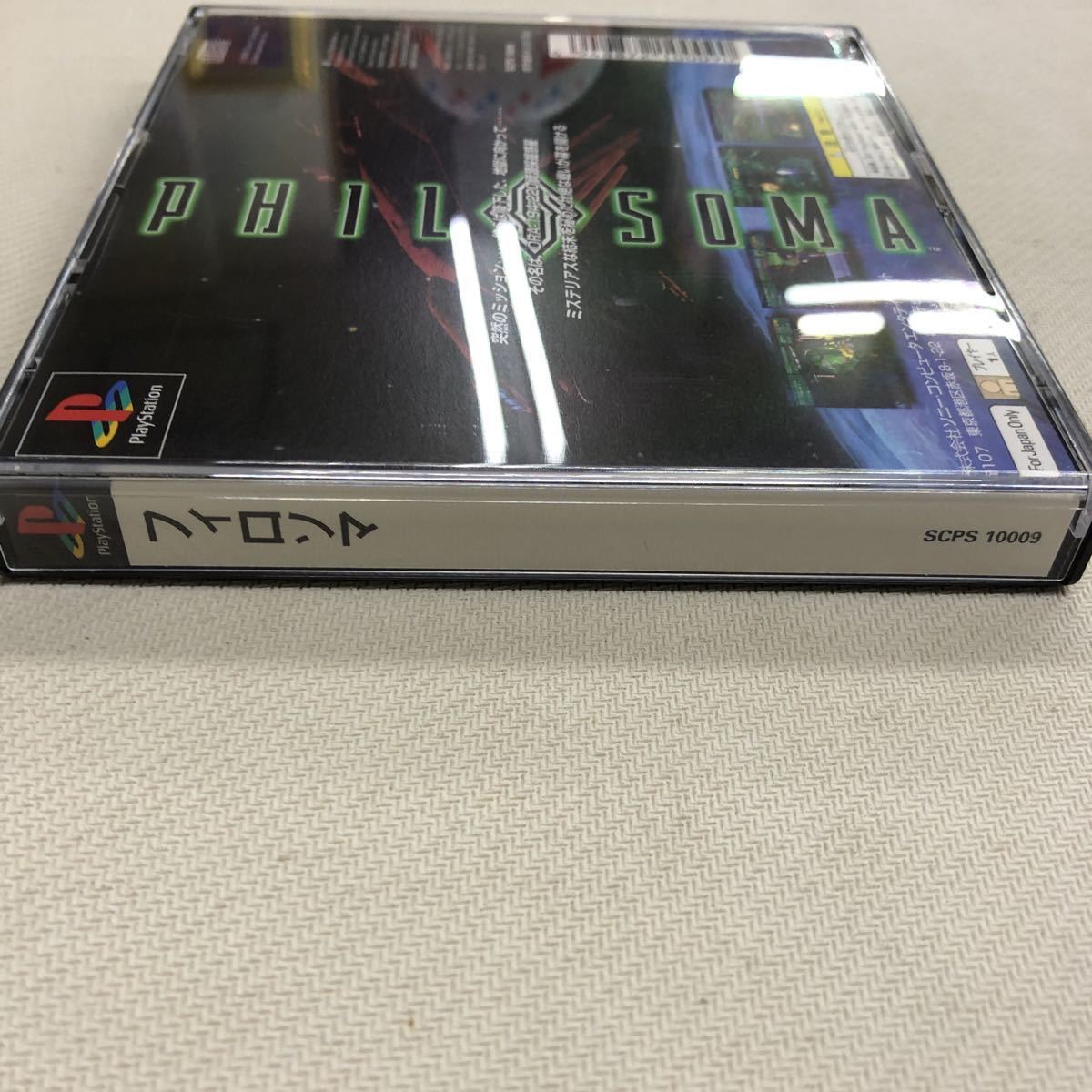 PS1 ソフト　フィロソマ　PHILOSOMA 美品　プレイステーション_画像7