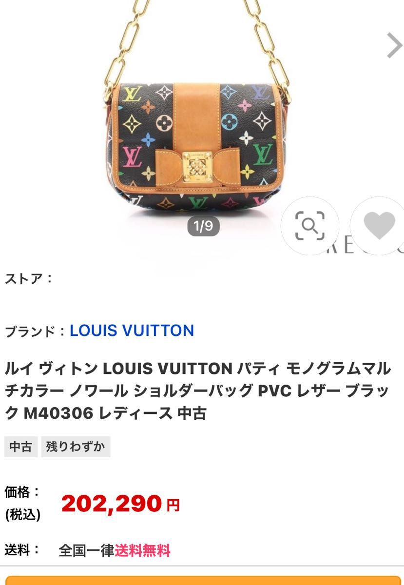 美品, ルイ ヴィトン モノグラム マルチカラー パティ チェーン 美品, ルイ ヴィトン モノグラム マルチカラー パティ チェーン