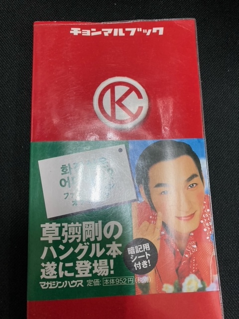 （ユーズド本）①フランス会話+②チョンマルブック+③カクテル・ハンドブック+④男のファッション講座+⑤地球の歩き方イタリア_画像2